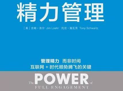 精力管理
